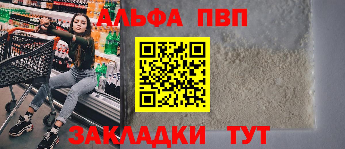 Alpha PVP мука Берёзовский