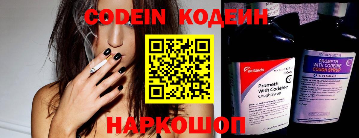 Берёзовский  Кодеин напиток Lean (лин)  Вход с VPN 