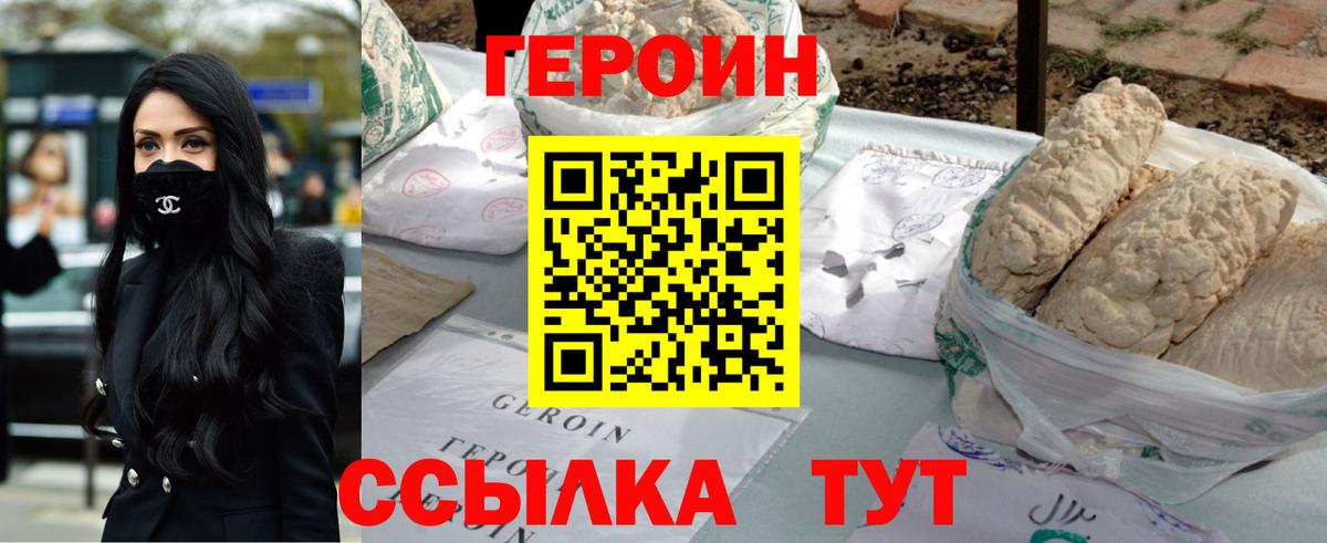 ГЕРОИН Афган Берёзовский